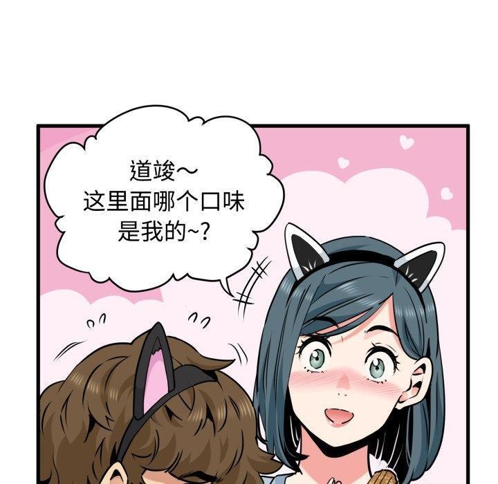 发小碰不得 - 第77話 - page 20