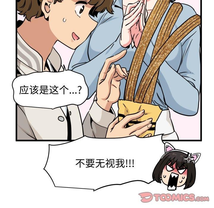 发小碰不得 - 第77話 - page 21