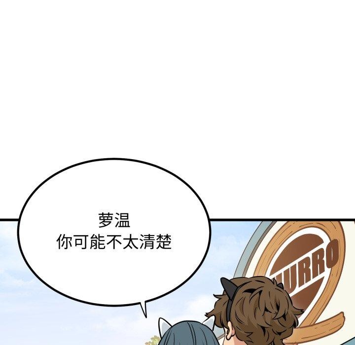 发小碰不得 - 第77話 - page 22