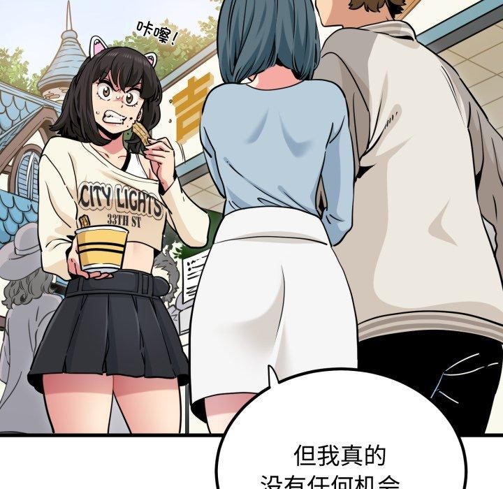 发小碰不得 - 第77話 - page 23