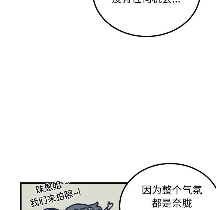 发小碰不得 - 第77話 - page 24