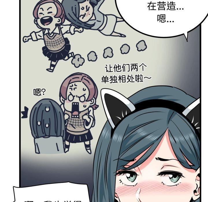 发小碰不得 - 第77話 - page 25