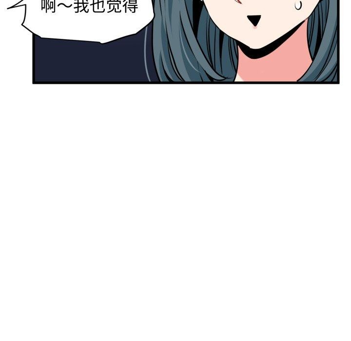 发小碰不得 - 第77話 - page 26