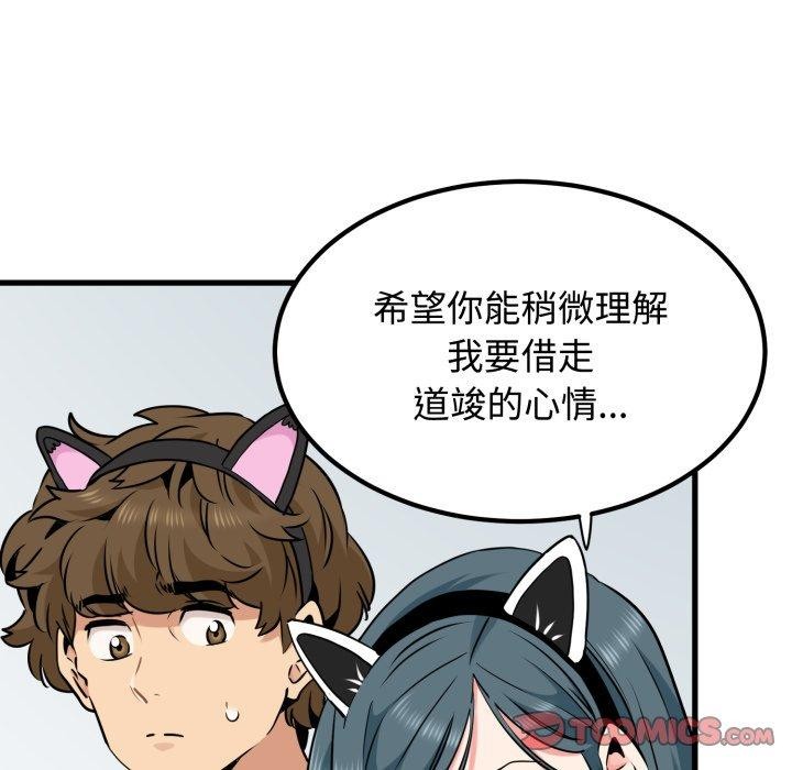 发小碰不得 - 第77話 - page 27
