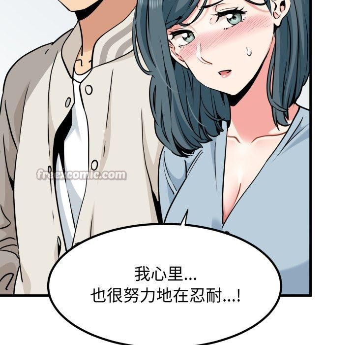 发小碰不得 - 第77話 - page 28