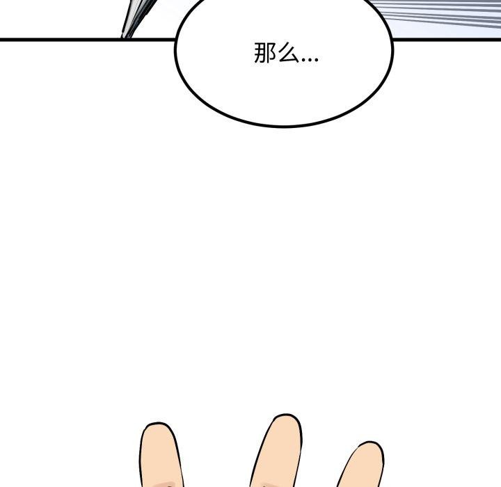 发小碰不得 - 第77話 - page 35