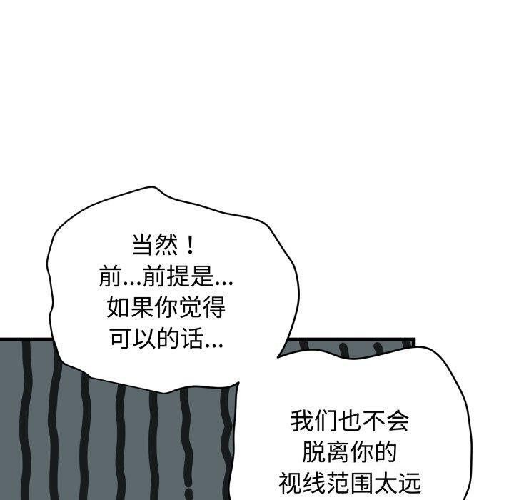 发小碰不得 - 第77話 - page 40