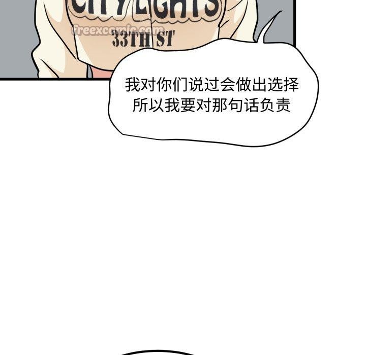 发小碰不得 - 第77話 - page 42