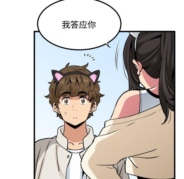 发小碰不得 - 第77話 - page 43