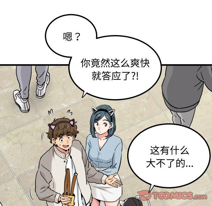 发小碰不得 - 第77話 - page 45