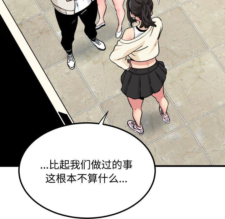 发小碰不得 - 第77話 - page 46