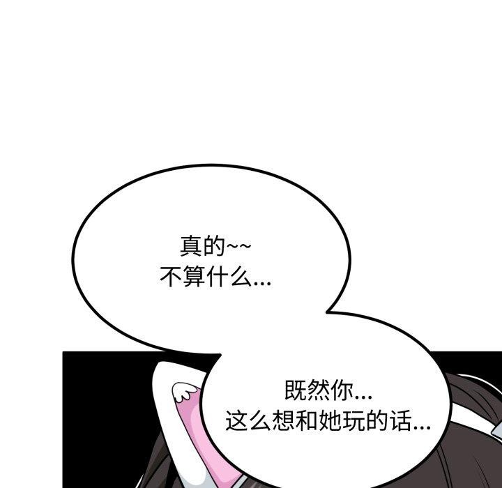 发小碰不得 - 第77話 - page 47
