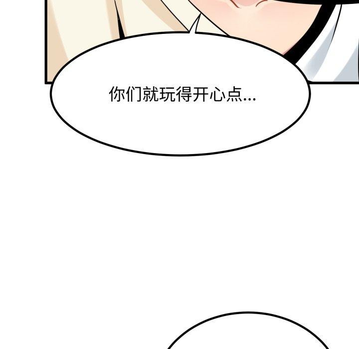 发小碰不得 - 第77話 - page 49