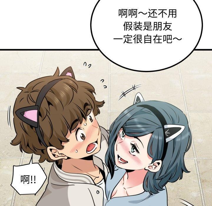 发小碰不得 - 第77話 - page 50