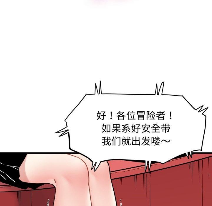 发小碰不得 - 第77話 - page 52