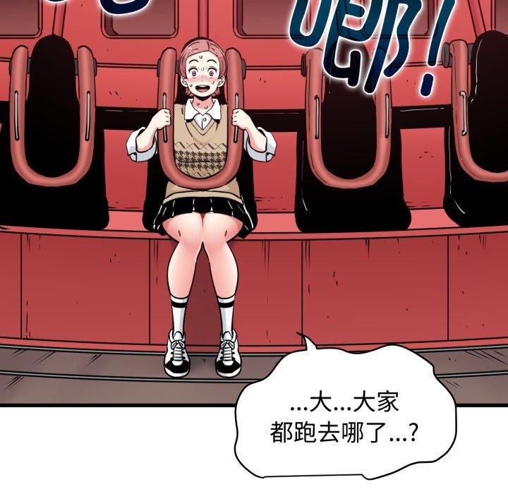 发小碰不得 - 第77話 - page 55