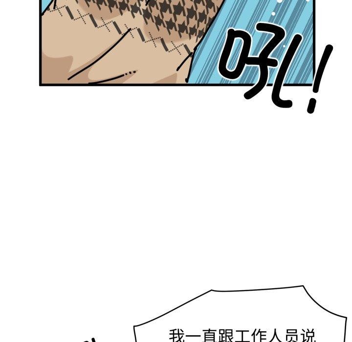 发小碰不得 - 第77話 - page 61