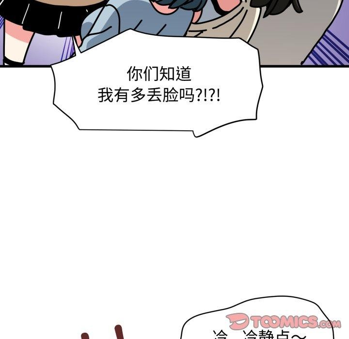 发小碰不得 - 第77話 - page 63