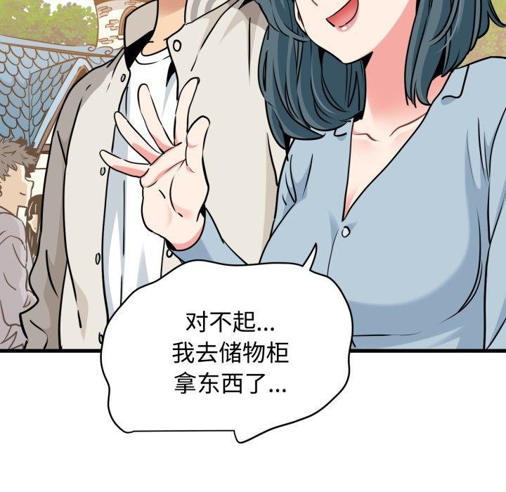 发小碰不得 - 第77話 - page 67