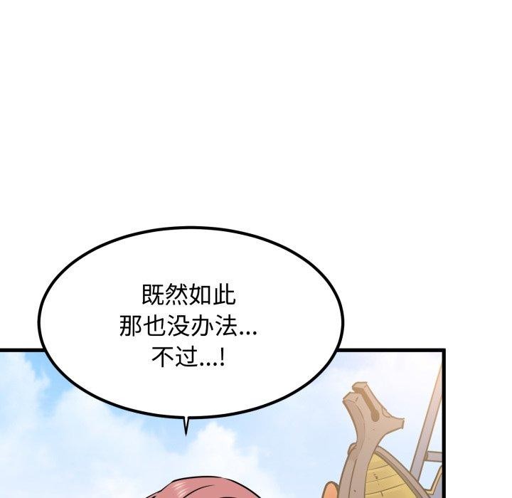 发小碰不得 - 第77話 - page 68