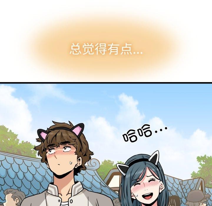 发小碰不得 - 第77話 - page 71