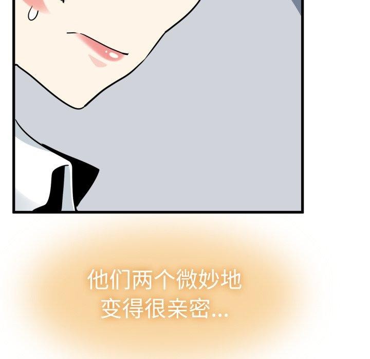 发小碰不得 - 第77話 - page 74