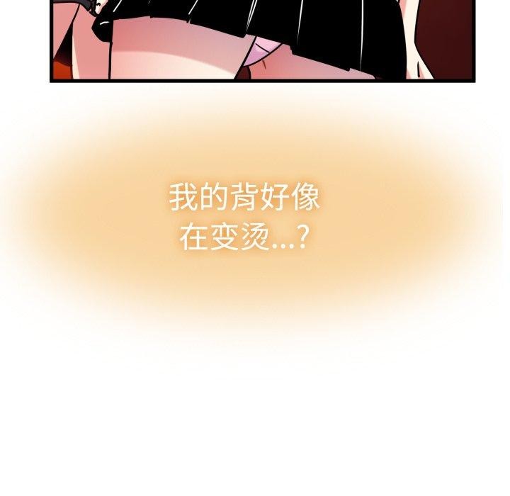 发小碰不得 - 第77話 - page 77