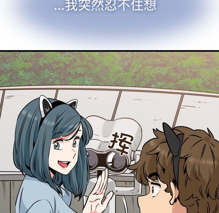 发小碰不得 - 第77話 - page 82