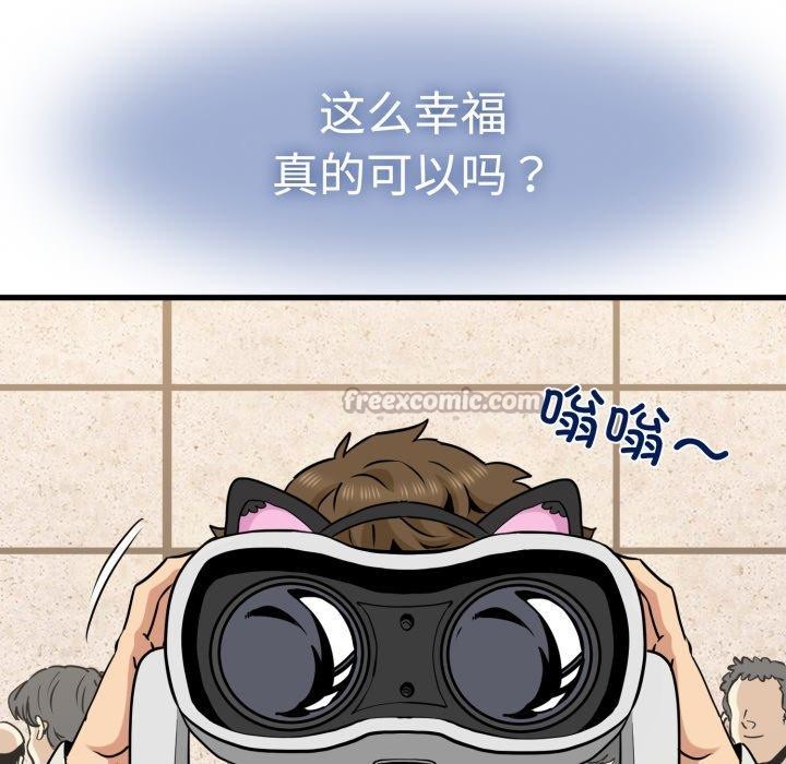 发小碰不得 - 第77話 - page 84