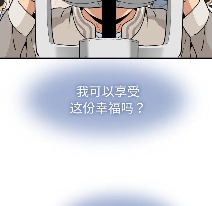 发小碰不得 - 第77話 - page 85