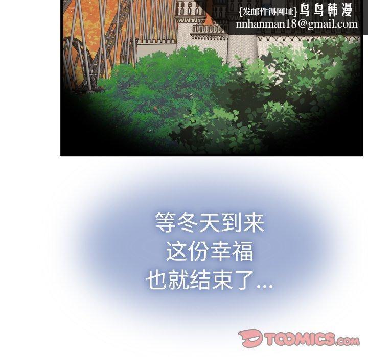 发小碰不得 - 第77話 - page 87