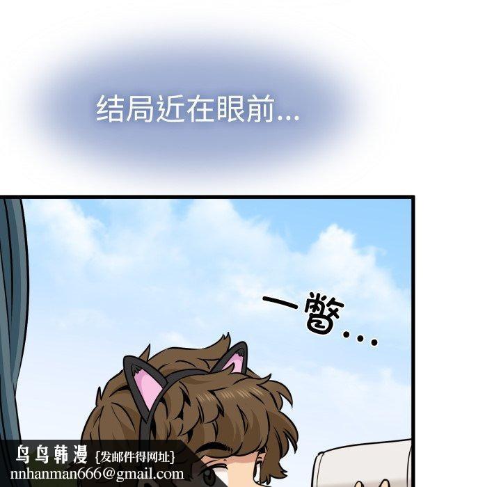 发小碰不得 - 第77話 - page 88