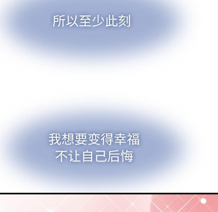 发小碰不得 - 第77話 - page 90