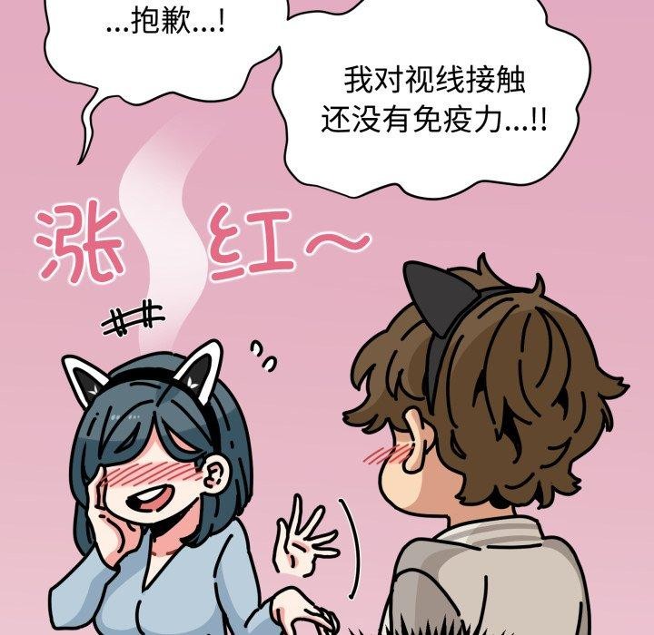 发小碰不得 - 第77話 - page 96