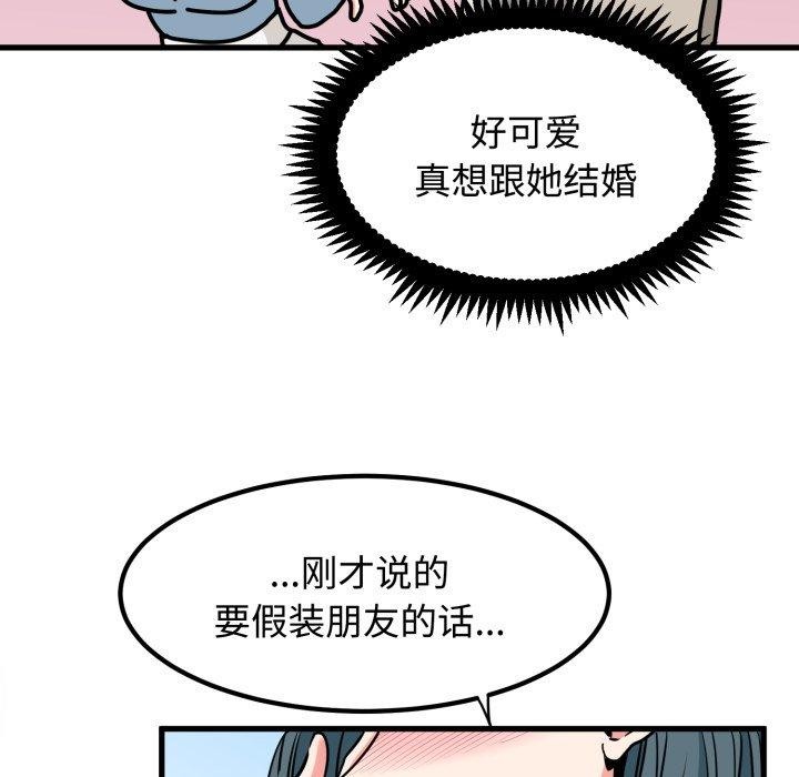 发小碰不得 - 第77話 - page 97