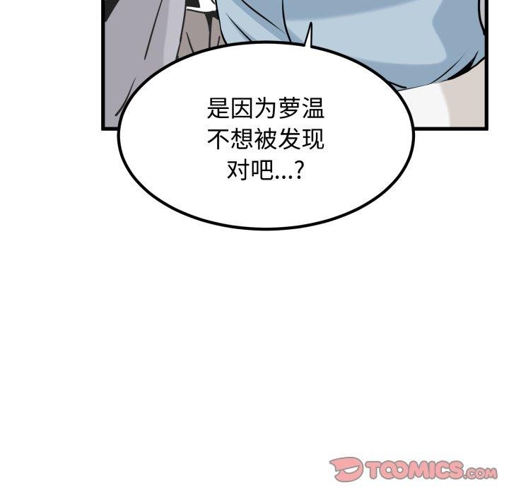 发小碰不得 - 第77話 - page 99