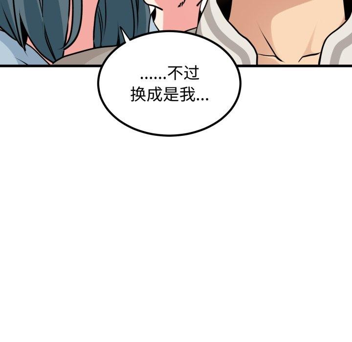 发小碰不得 - 第77話 - page 101