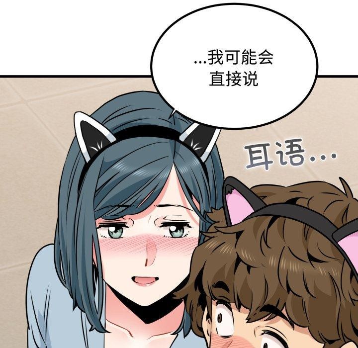 发小碰不得 - 第77話 - page 102