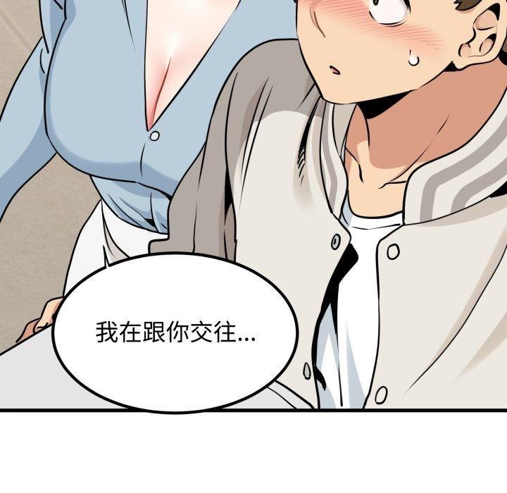 发小碰不得 - 第77話 - page 103