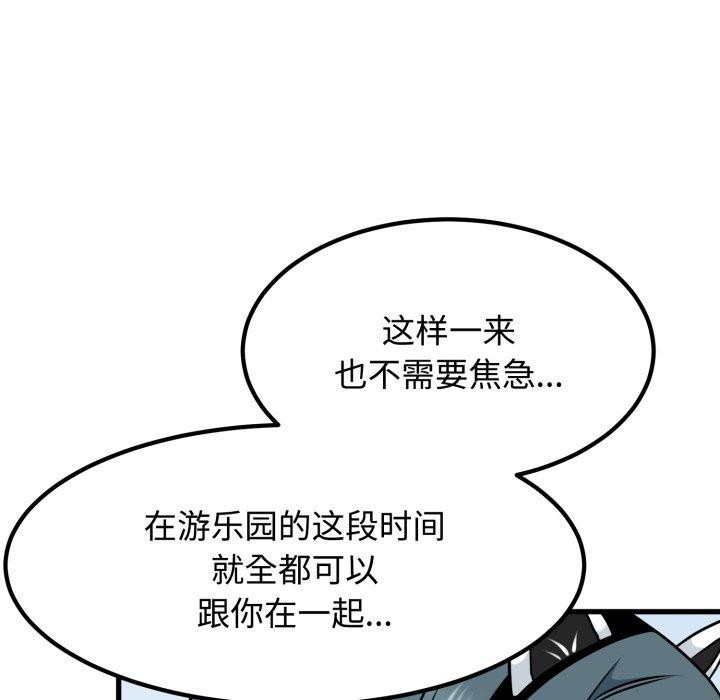 发小碰不得 - 第77話 - page 104