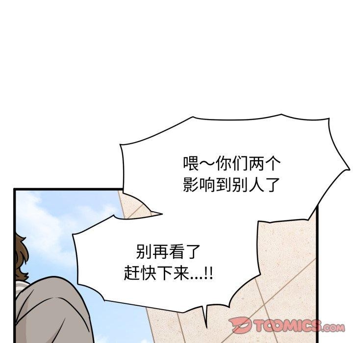 发小碰不得 - 第77話 - page 111
