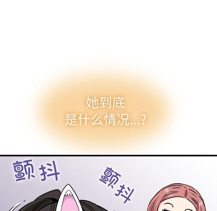 发小碰不得 - 第77話 - page 124