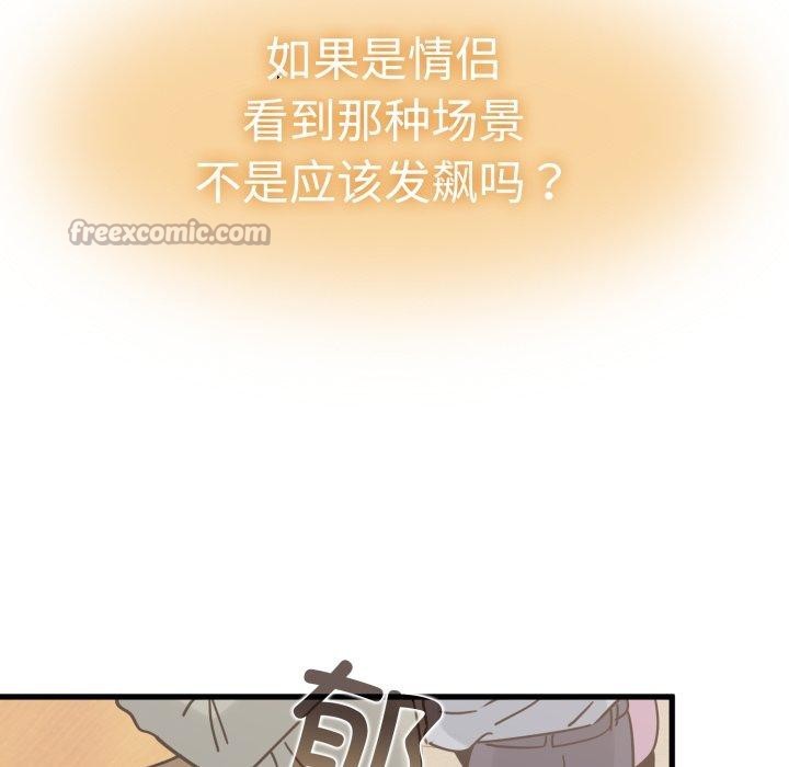 发小碰不得 - 第77話 - page 126