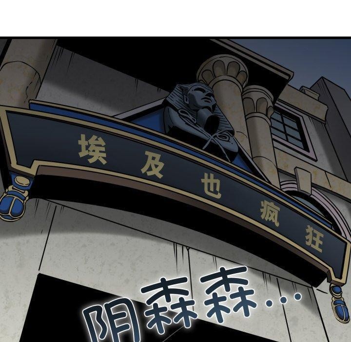 发小碰不得 - 第77話 - page 130