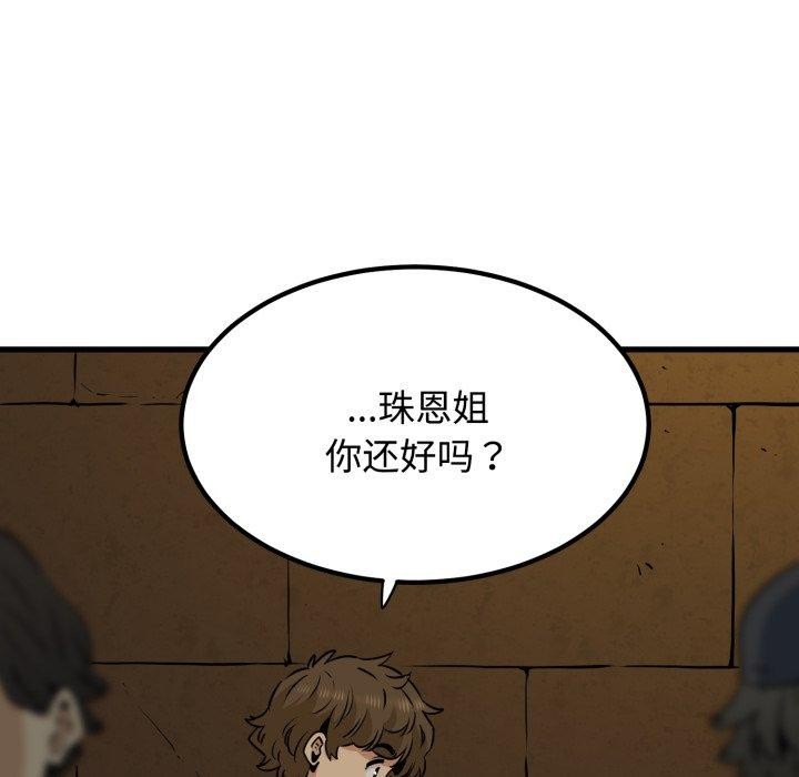 发小碰不得 - 第77話 - page 136