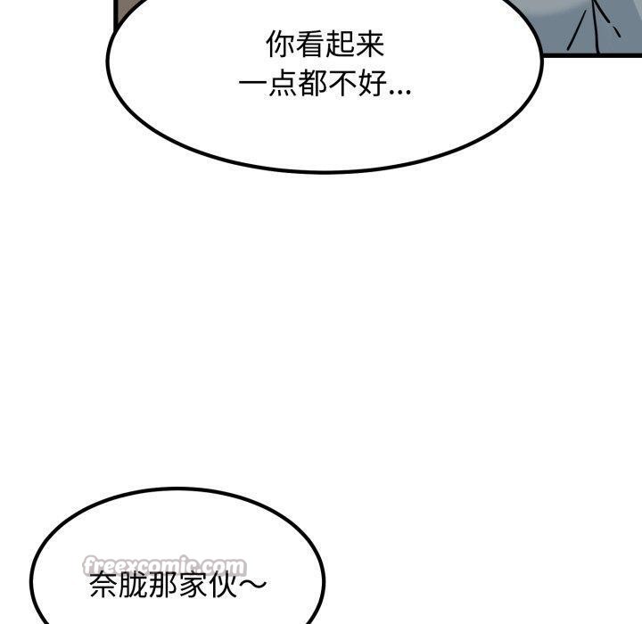 发小碰不得 - 第77話 - page 140