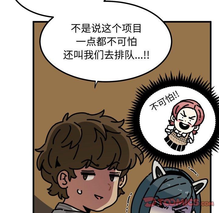 发小碰不得 - 第77話 - page 141