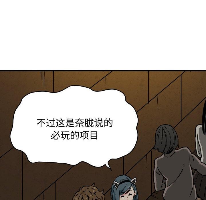 发小碰不得 - 第77話 - page 143