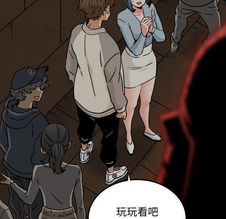 发小碰不得 - 第77話 - page 144
