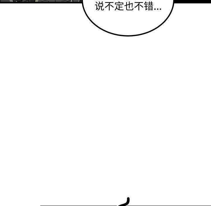 发小碰不得 - 第77話 - page 145